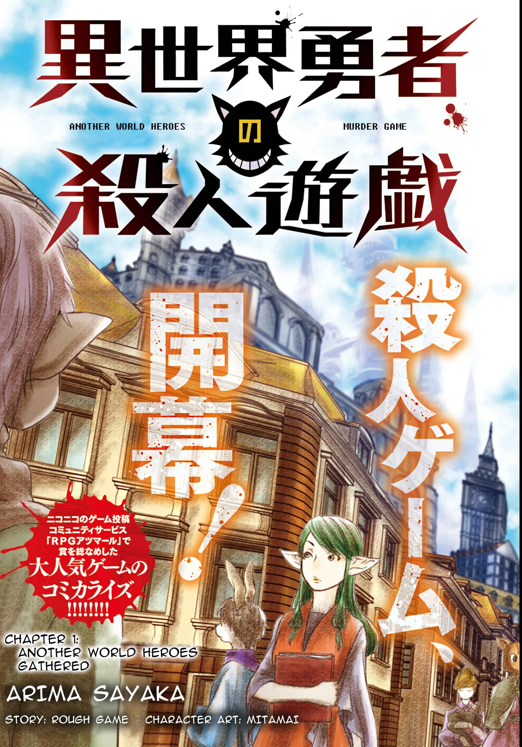 Isekai Yuusha no Death Game Chapter 1: Another World Heroes Gathered - Page 3