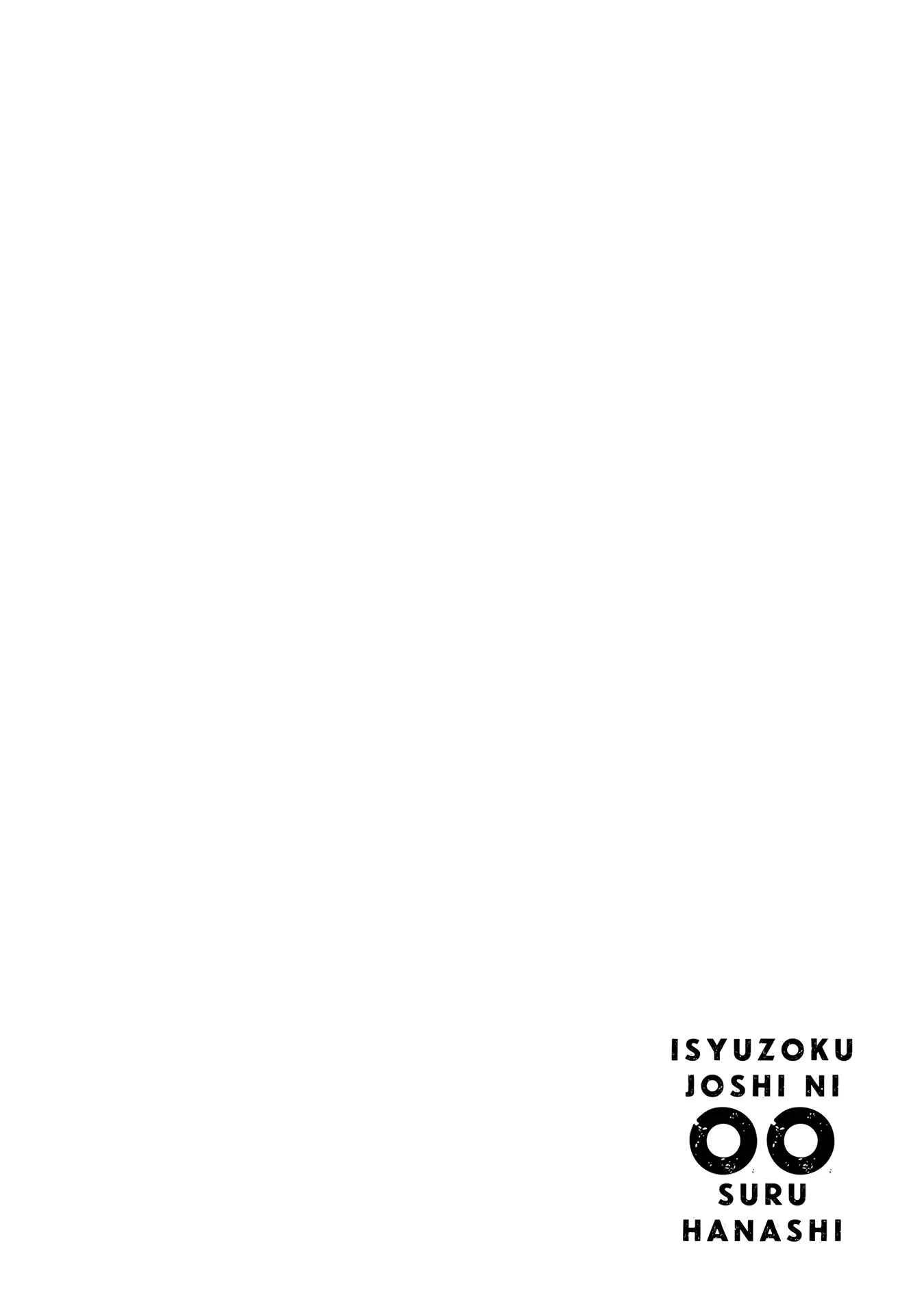 Ishuzoku Joshi ni Marumaru Suru Hanashi Chapter 1 - Page 23