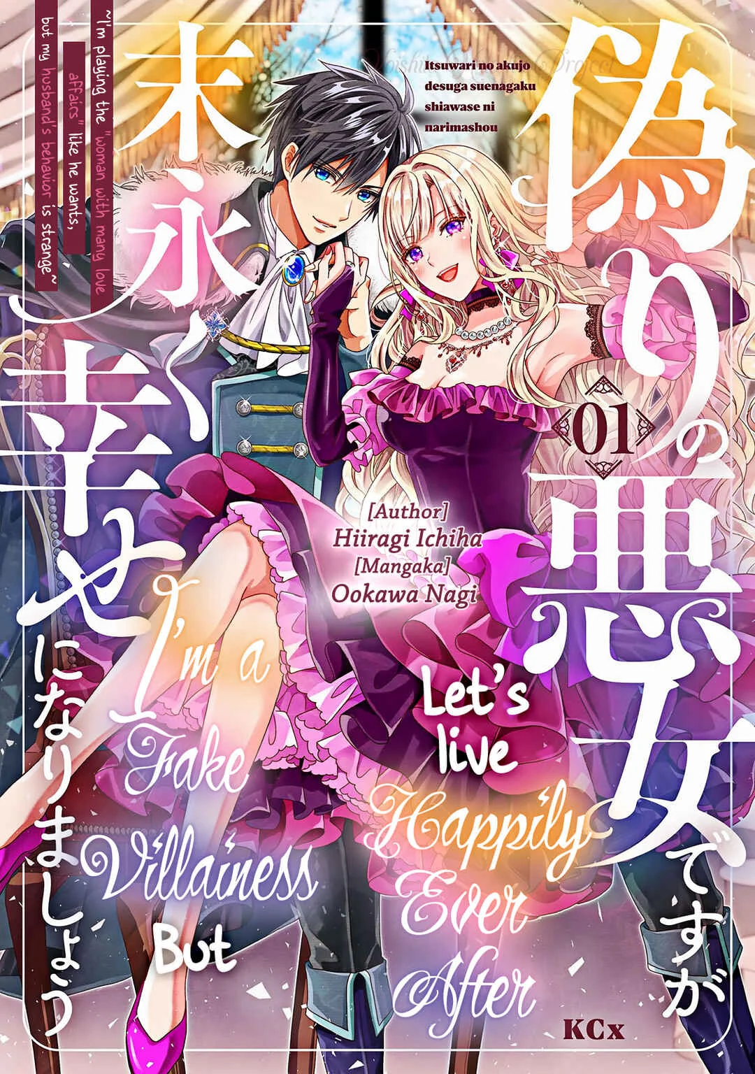 Itsuwari no Akujo desuga Suenagaku Shiawase ni Narimashou Chapter 1 - Page 2