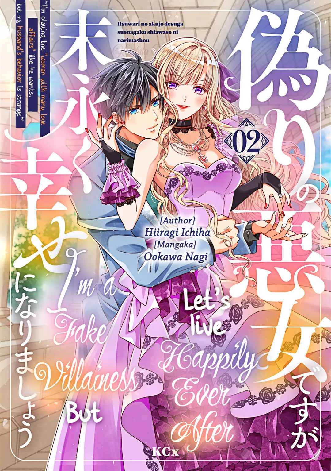 Itsuwari no Akujo desuga Suenagaku Shiawase ni Narimashou Chapter 5 - Page 2