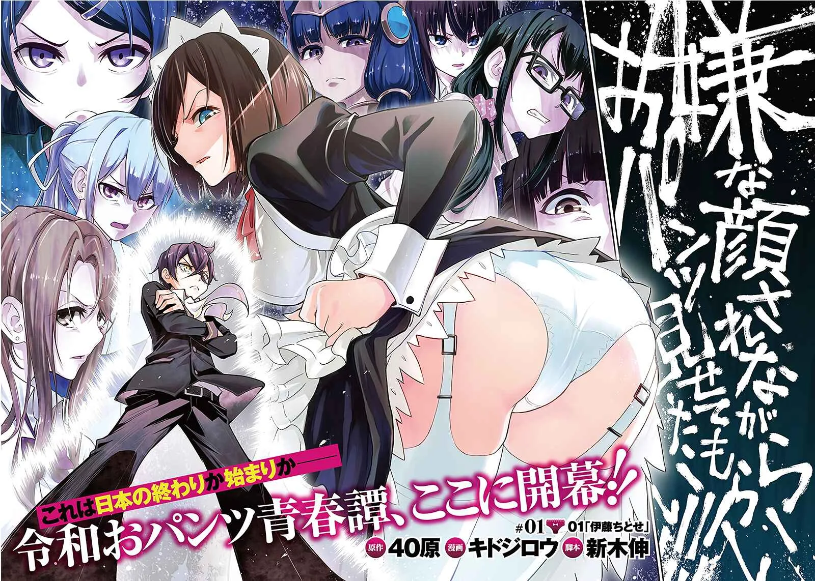Iya na Kao Sarenagara Opantsu Misete Moraitai: Yo wa Pantsu ga Mitai zo Chapter 1 - Page 2