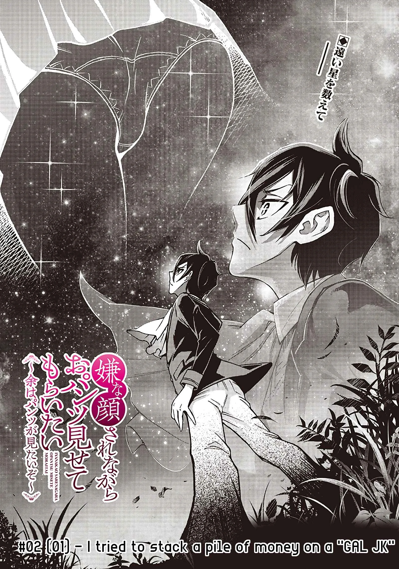 Iya na Kao Sarenagara Opantsu Misete Moraitai: Yo wa Pantsu ga Mitai zo Chapter 2 - Page 2
