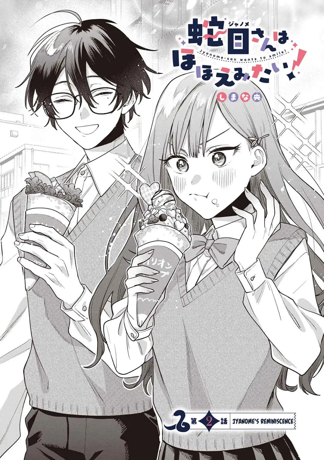 Janome-san wa Hohoemitai! Chapter 2 - Page 3