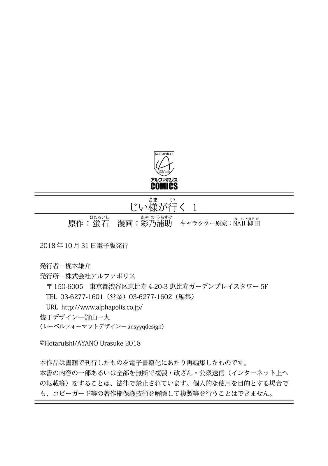 Jiisama ga Iku Chapter 4.1: BONUS CHAPTER OLD MAN IS ABSENT - Page 21