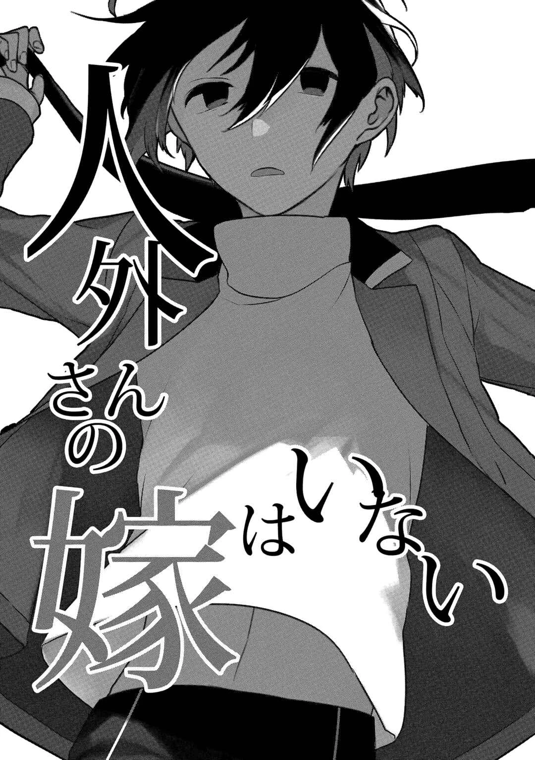 Jingai-san no Yome wa Inai Chapter 1: Jingai-san no Yome wa Inai - Page 3