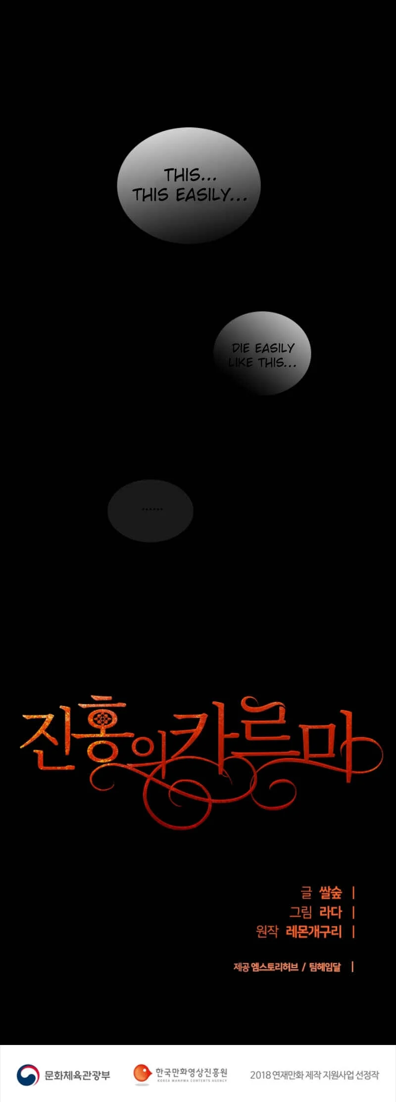 Jinhong ui Karma Chapter 2 - Page 25