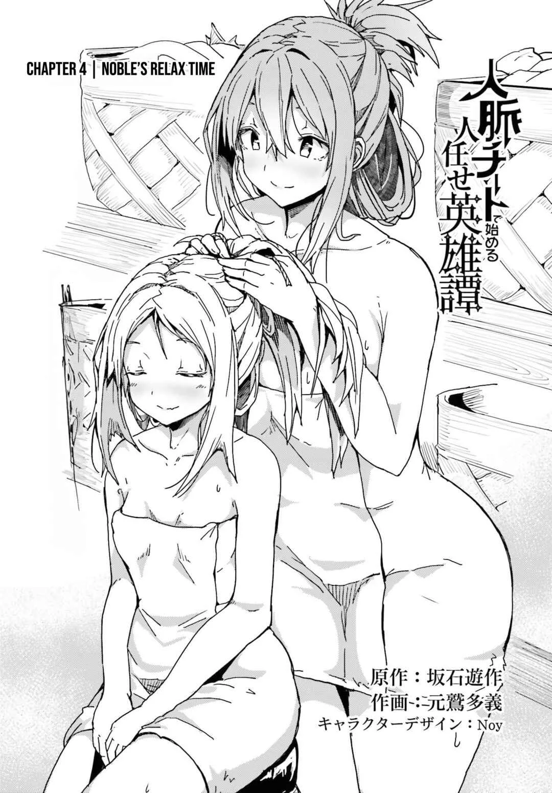 Jinmyaku Cheat de Hajimeru Hitomakase Eiyuu-tan Chapter 4: Noble's relax time - Page 3