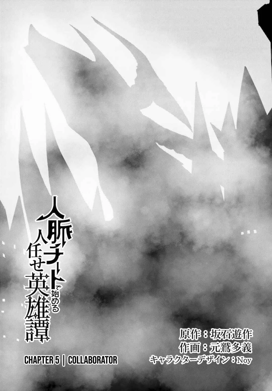 Jinmyaku Cheat de Hajimeru Hitomakase Eiyuu-tan Chapter 5: Collaborator - Page 2