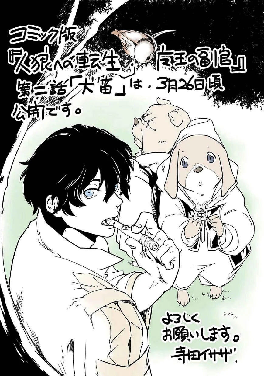 Jinrou e no Tensei, Maou no Fukukan: Shidou-hen Chapter 0 - Page 38