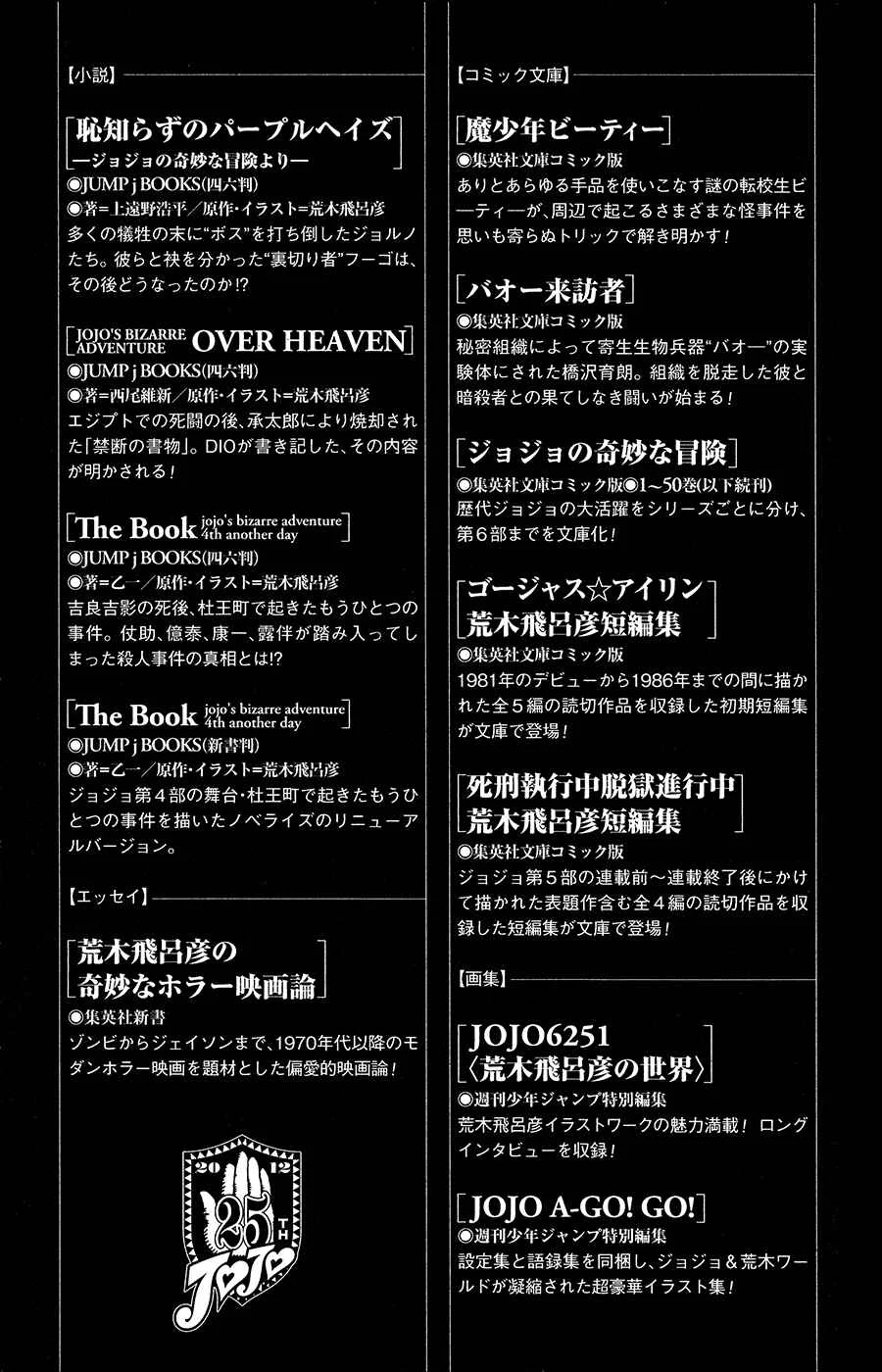 JoJo no Kimyou na Bouken: Part 8 - JoJolion Chapter 5: Soft & Wet Part 4 - Page 39