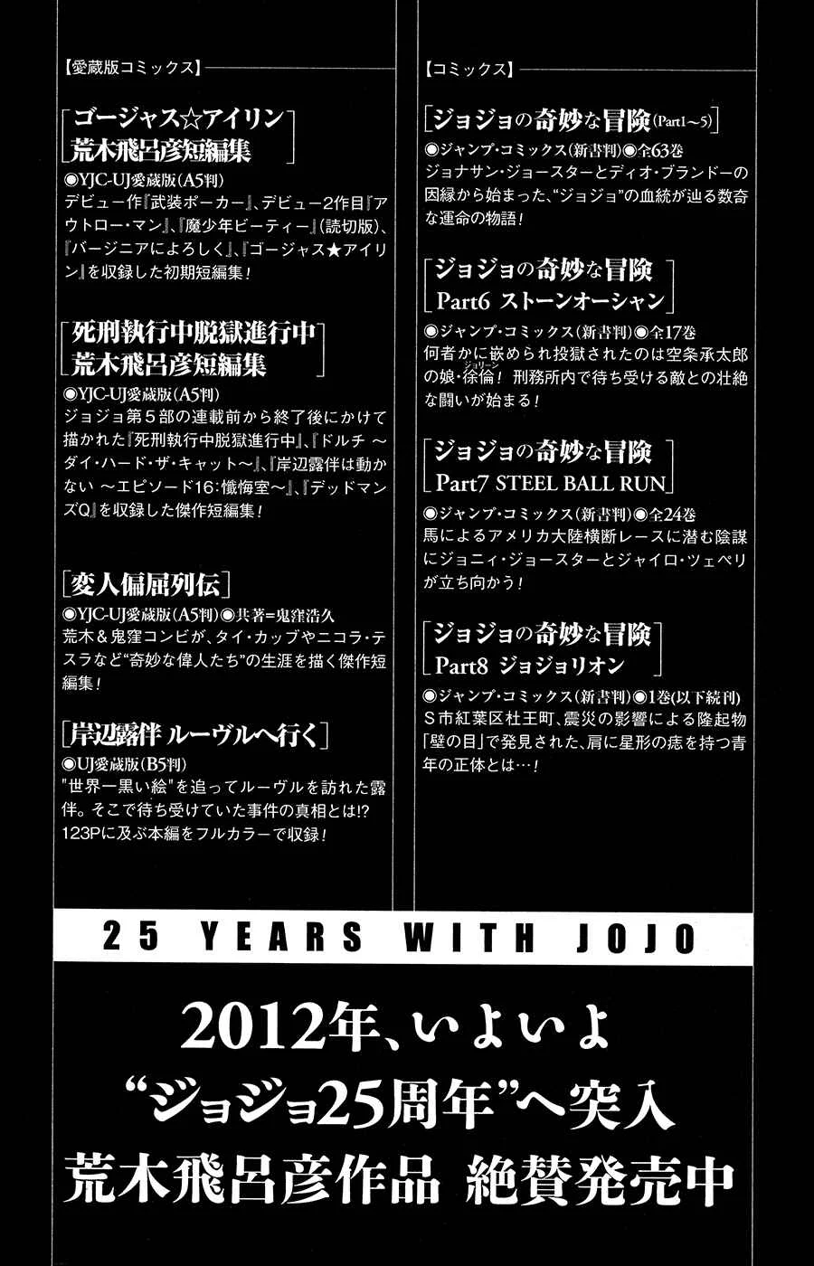 JoJo no Kimyou na Bouken: Part 8 - JoJolion Chapter 5: Soft & Wet Part 4 - Page 40