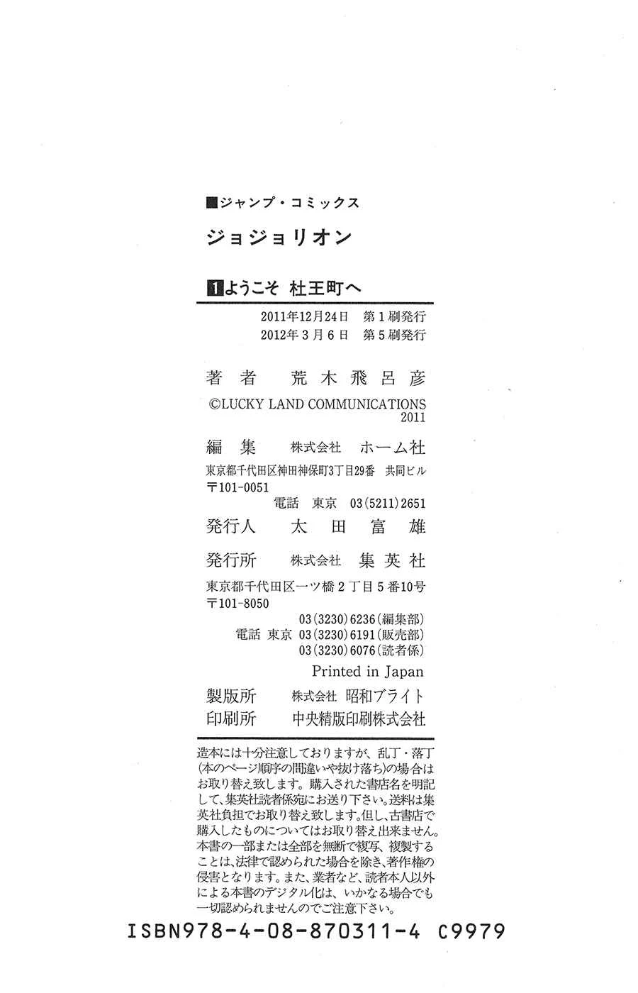 JoJo no Kimyou na Bouken: Part 8 - JoJolion Chapter 5: Soft & Wet Part 4 - Page 41