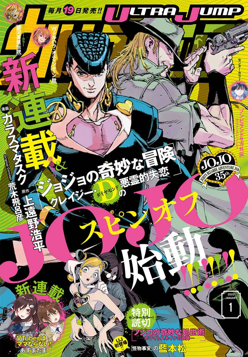 JoJo’s Bizarre Adventure: Shining Diamond’s Demonic Heartbreak Chapter 1 - Page 1
