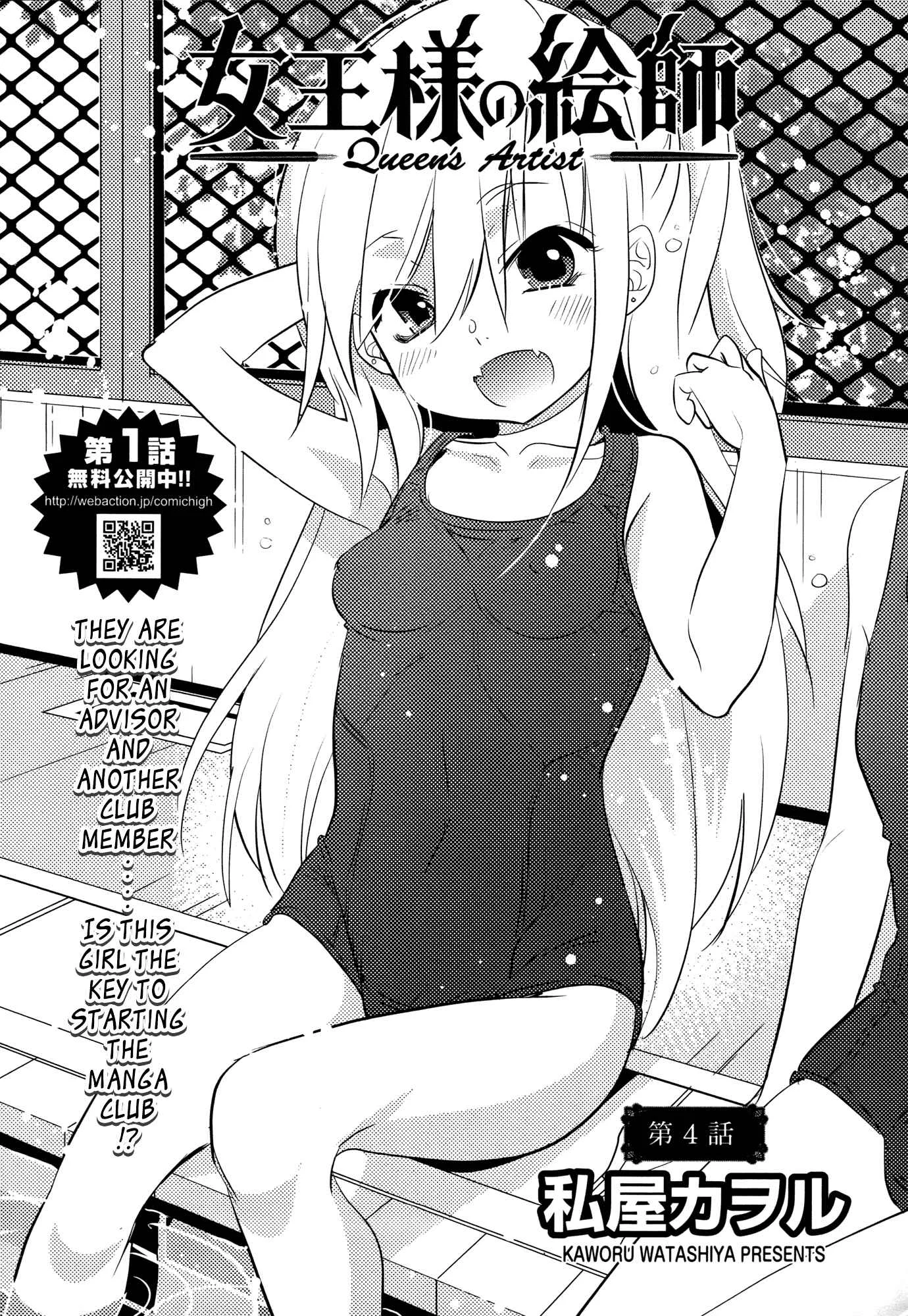 Joou-sama no Eshi Chapter 4 - Page 3