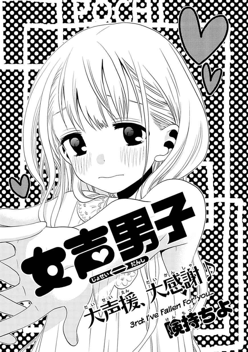 Josei Danshi Chapter 3: I've Fallen For You ... - Page 2