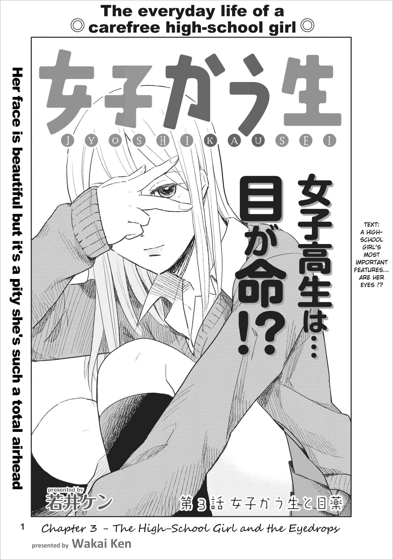 Joshi Kausei Chapter 3: The High School Girl and the Eyedrops - Page 1