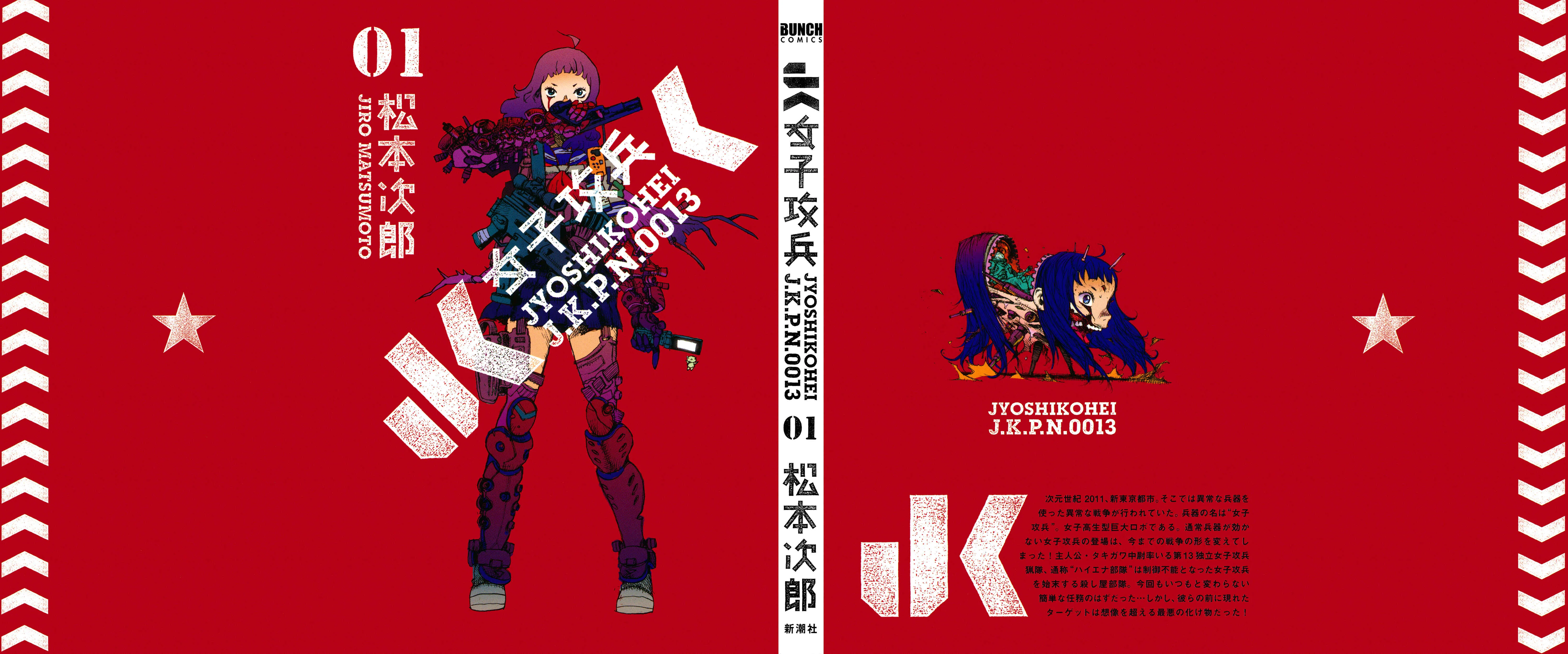 Joshi Kouhei Chapter 1: The 13th Independent Assault Girl Hunting Platoon 01 - Page 1