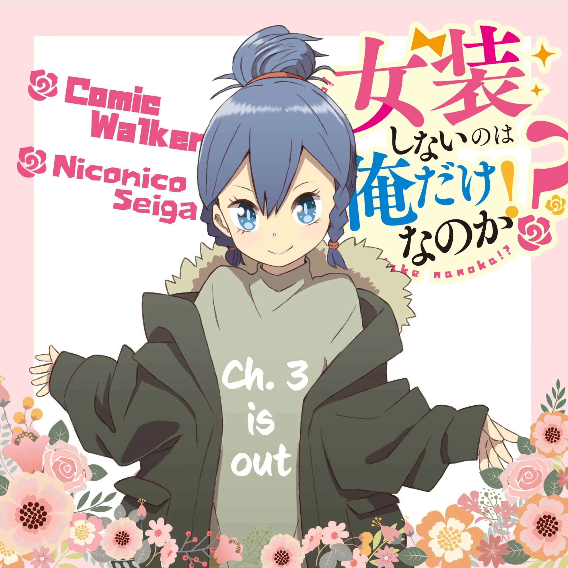 Josou Shinai no wa Ore Dake Nanoka!? Chapter 3 - Page 1