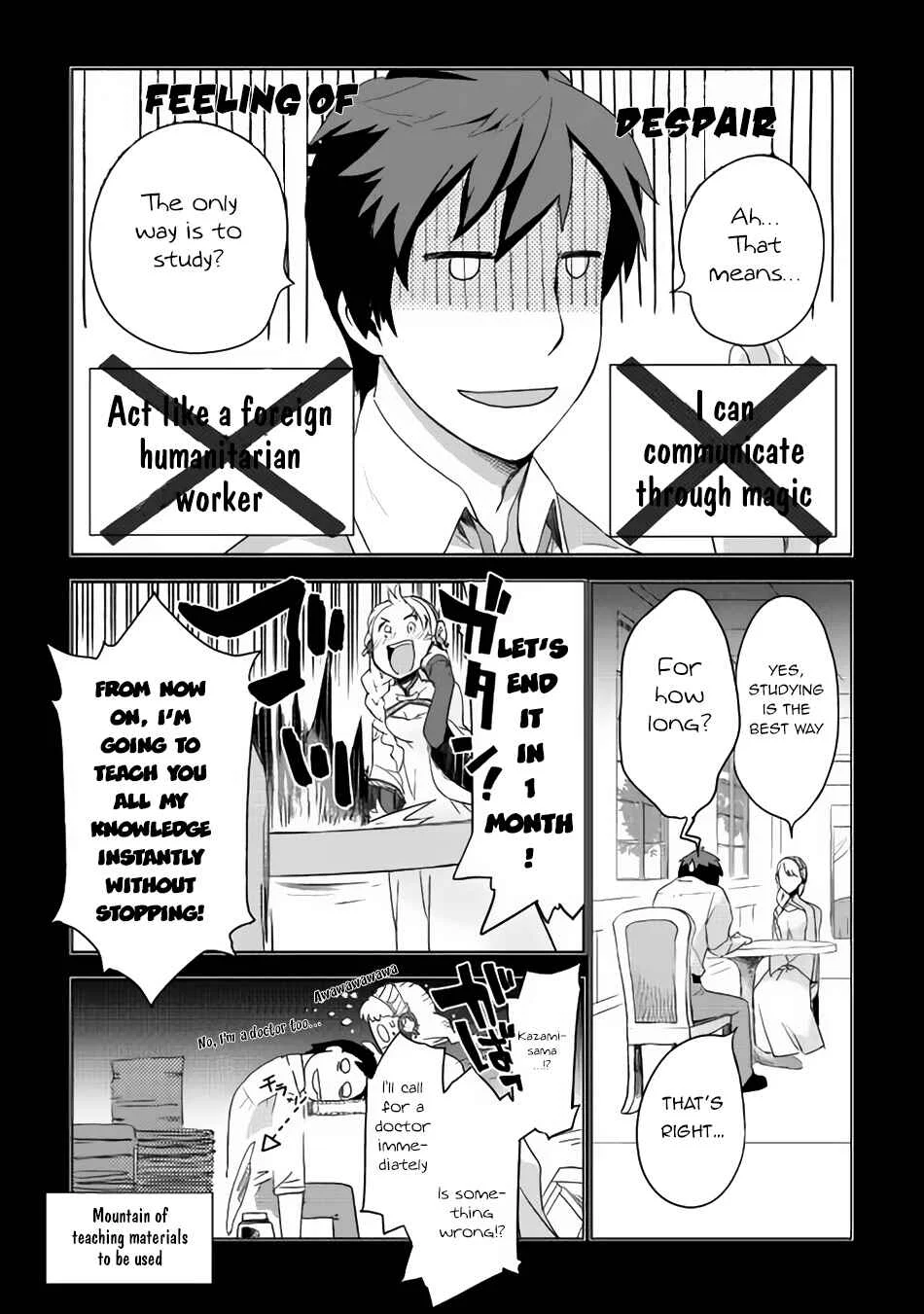 Jui-san no Oshigoto in Isekai Chapter 2: White Devil?! - Page 14