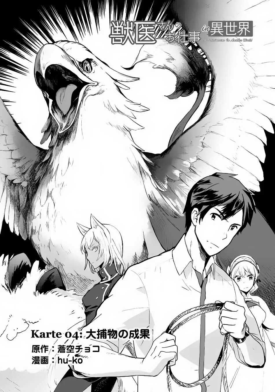 Jui-san no Oshigoto in Isekai Chapter 4 - Page 2