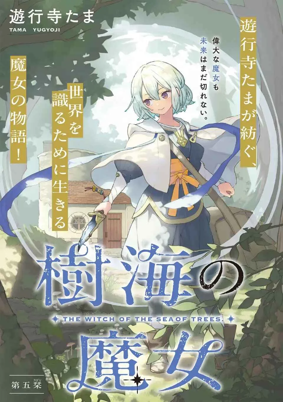 Jukai no Majo Chapter 5 - Page 1