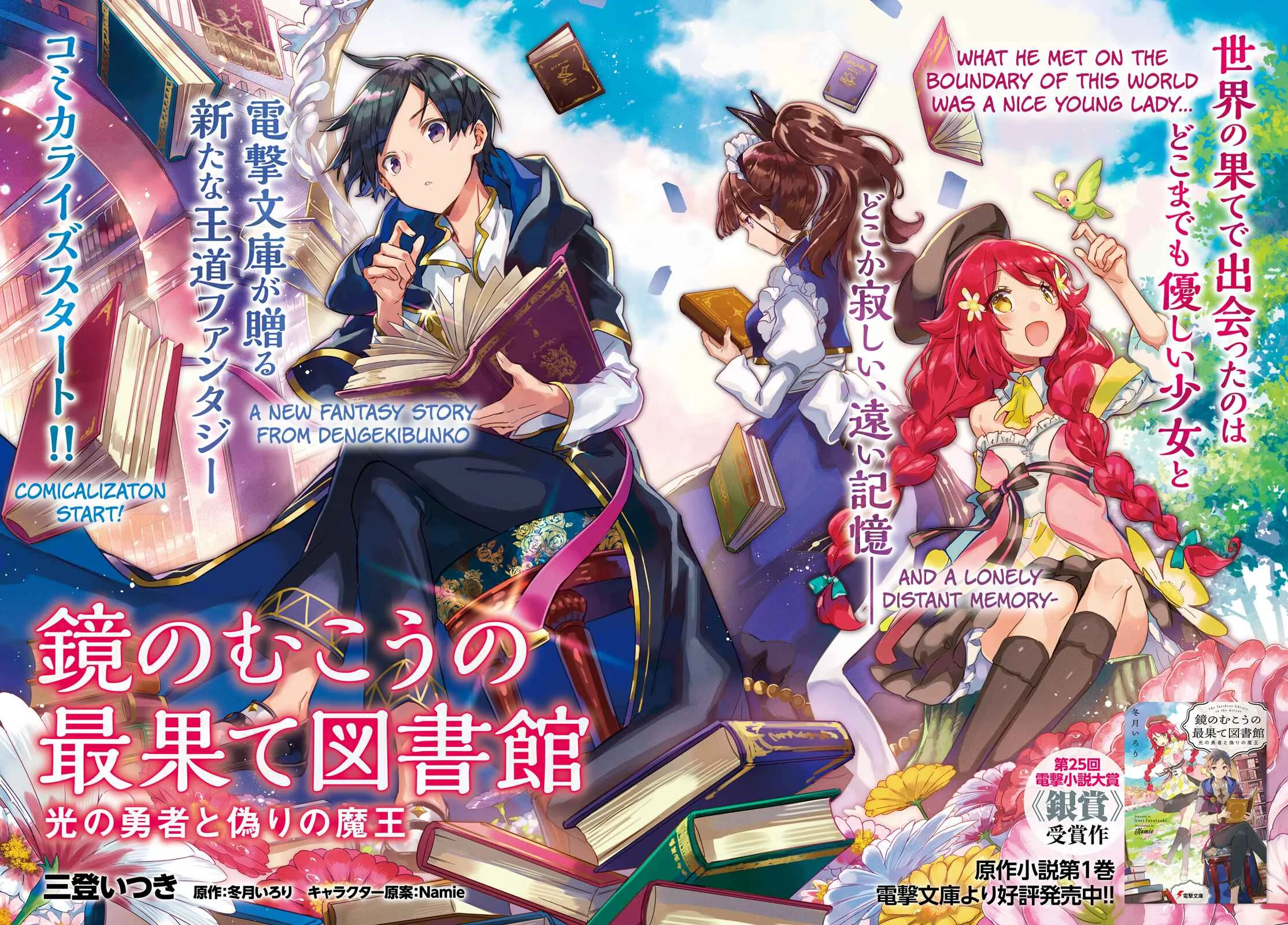 Kagami no Mukou no Saihate Toshokan Chapter 1 - Page 3