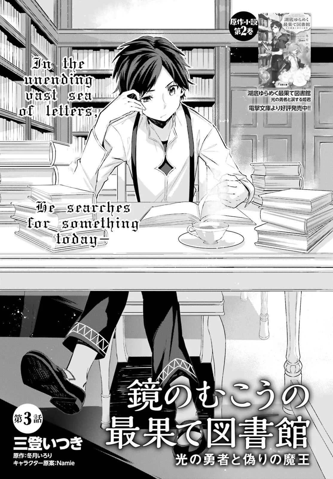 Kagami no Mukou no Saihate Toshokan Chapter 3 - Page 2