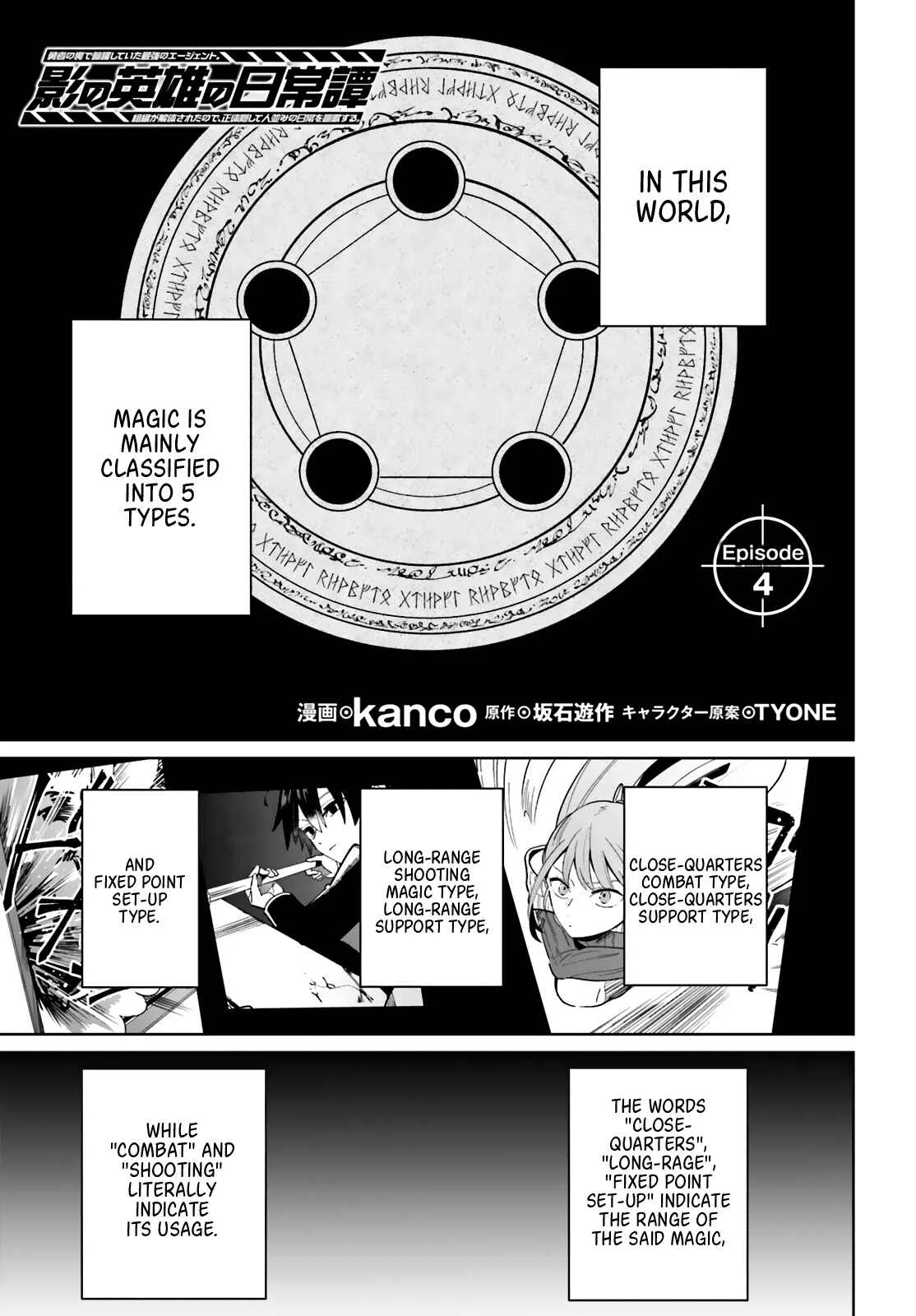 Kage no Eiyuu no Nichijou-tan Chapter 4 - Page 1