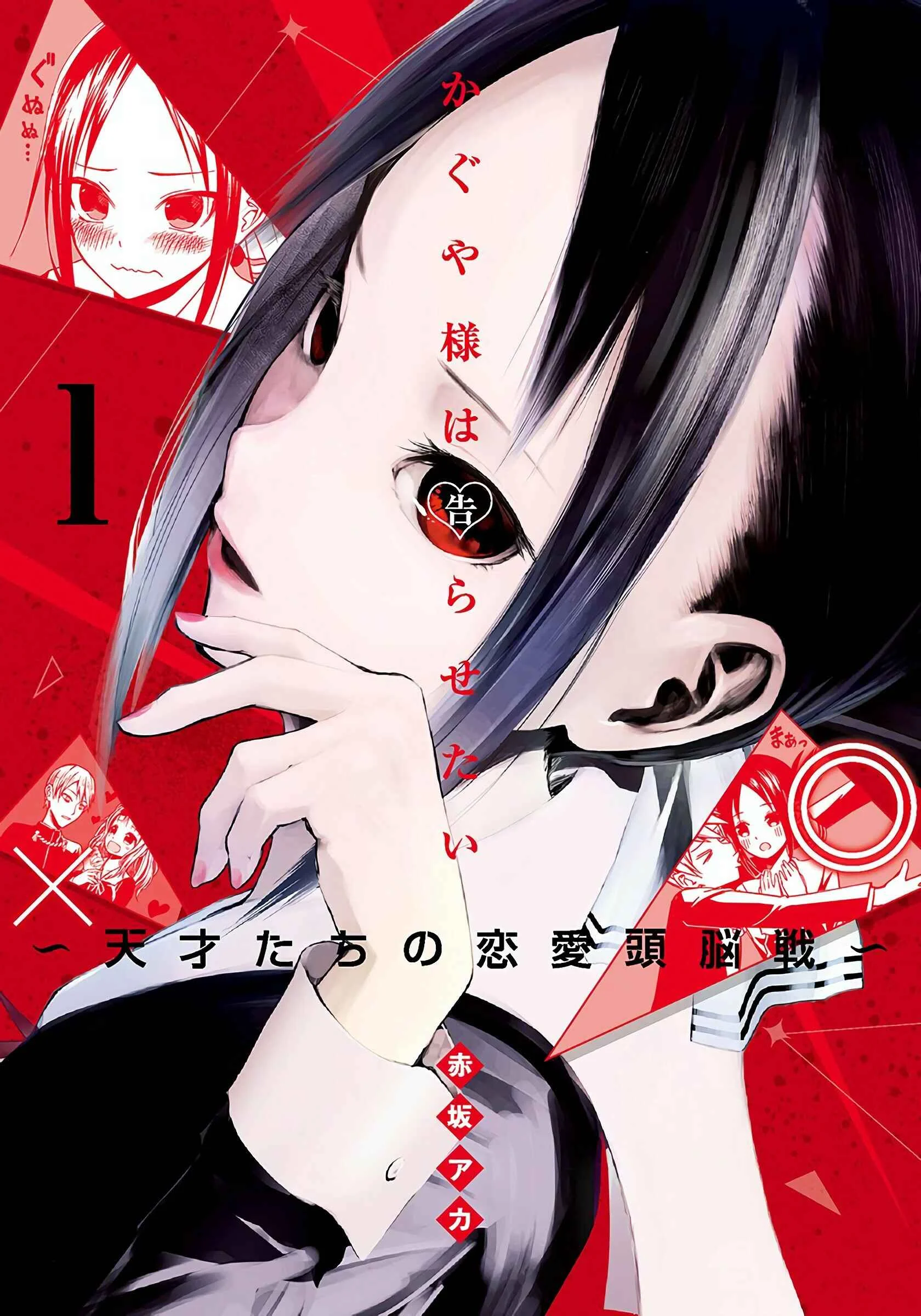 Kaguya-sama: Love Is War (Official Colored) Chapter 1: I Want to be Invited to a Movie - Page 1