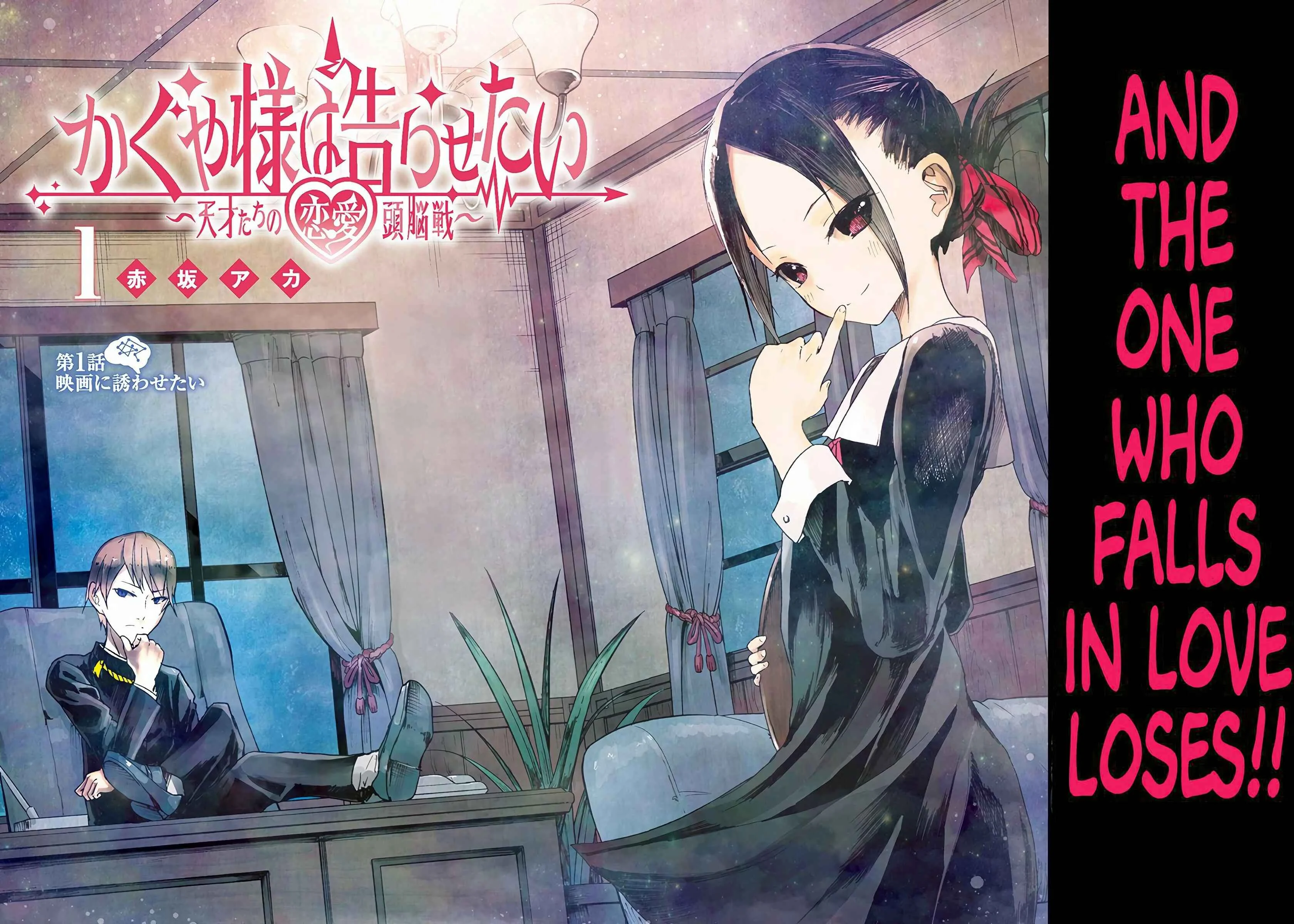 Kaguya-sama: Love Is War (Official Colored) Chapter 1: I Want to be Invited to a Movie - Page 4