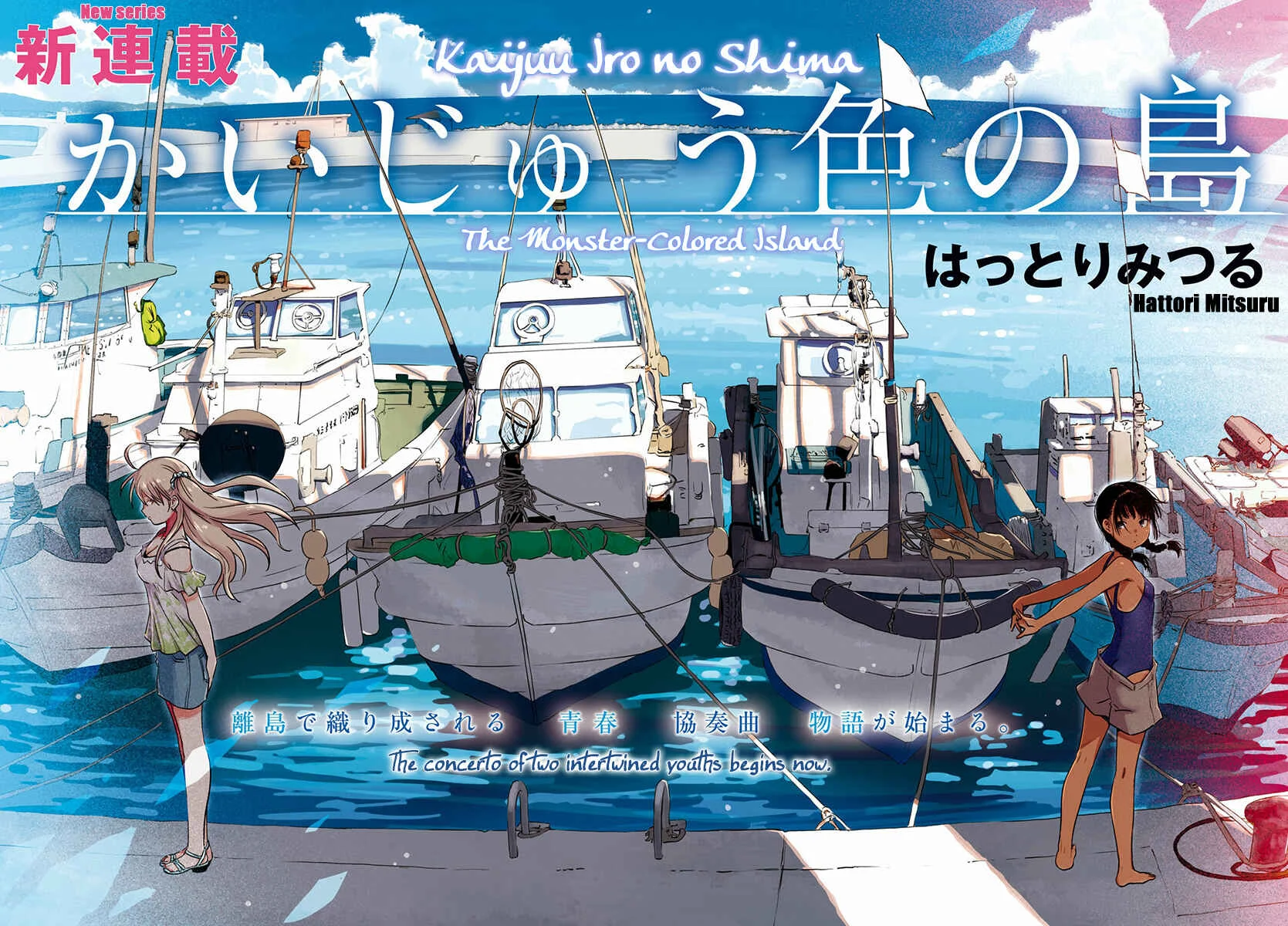 Kaijuu-iro no Shima Chapter 1: Kon and Furuka's Colors (1) - Page 3