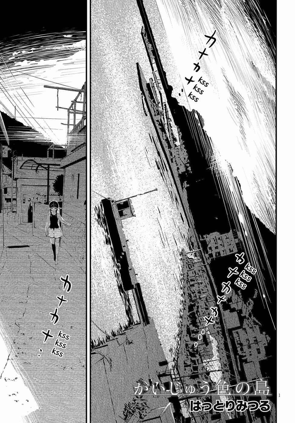 Kaijuu-iro no Shima Chapter 2: Kon and Furuka's Colors (2) - Page 1