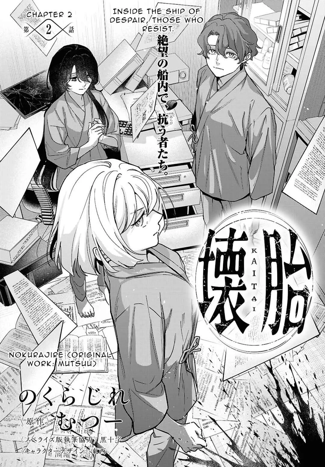Kaitai Chapter 2 - Page 1