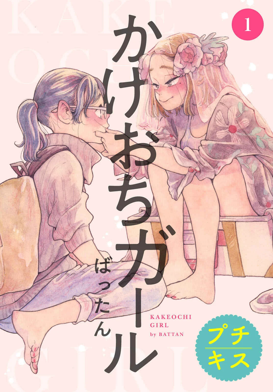 Kakeochi Girl Chapter 1 - Page 1