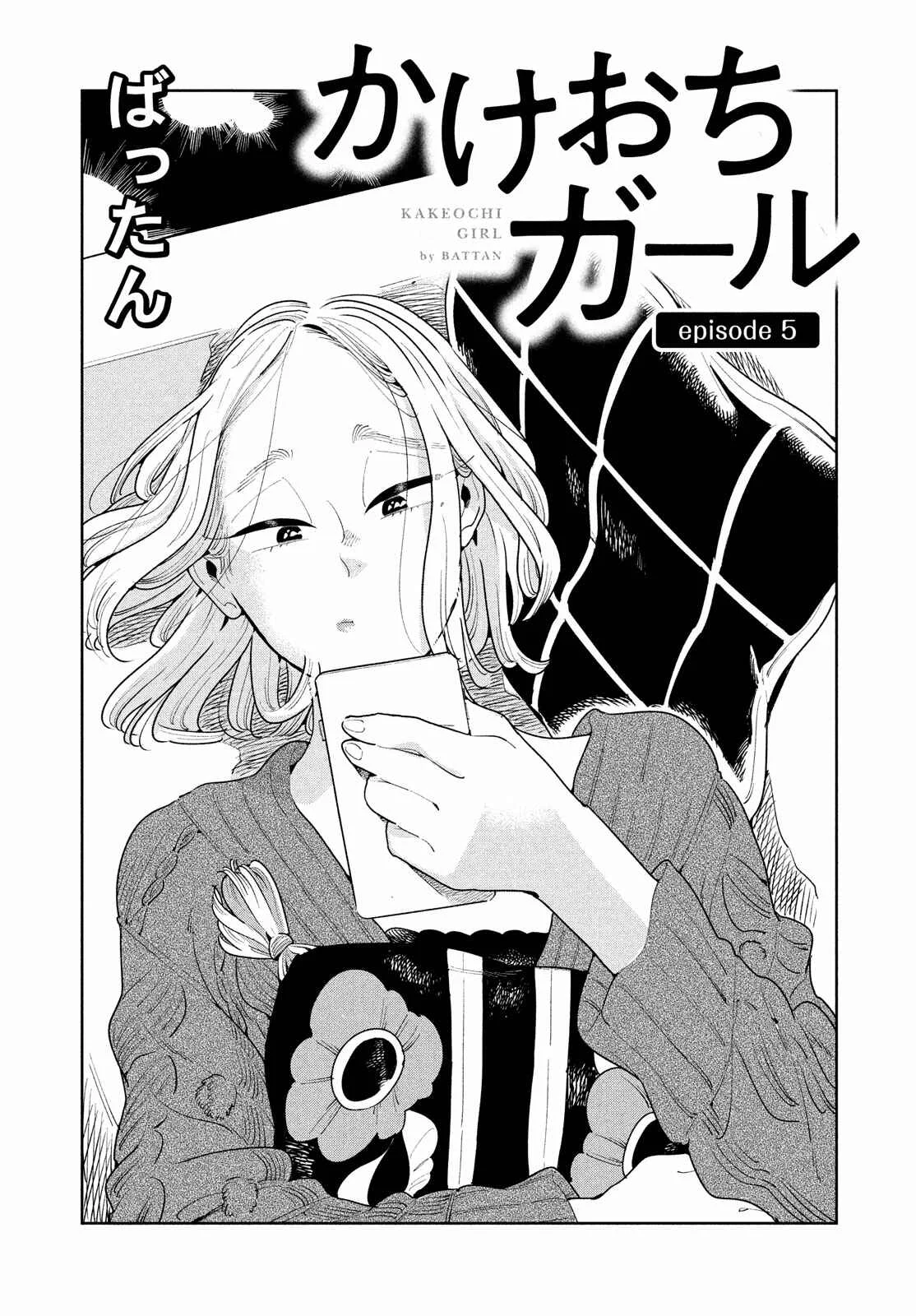 Kakeochi Girl Chapter 5 - Page 4