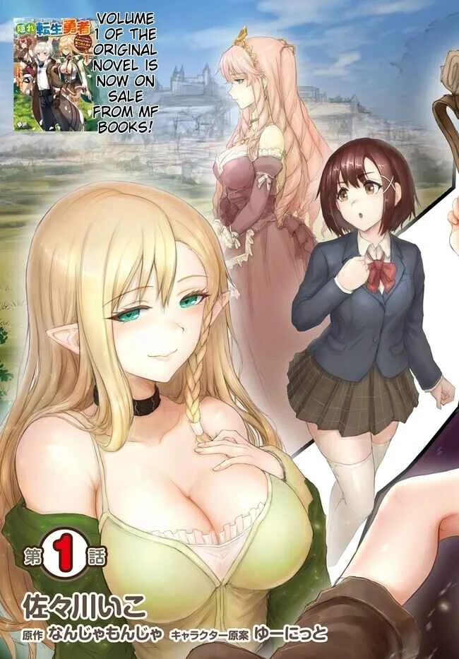 Kakure Tensei Yuusha ~Cheat Skill to Yuusha Job wo Kakushite Daini no Jinsei wo Tanoshindeyaru!~ Chapter 1 - Page 4