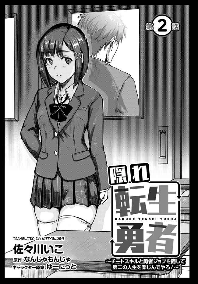 Kakure Tensei Yuusha ~Cheat Skill to Yuusha Job wo Kakushite Daini no Jinsei wo Tanoshindeyaru!~ Chapter 2 - Page 1