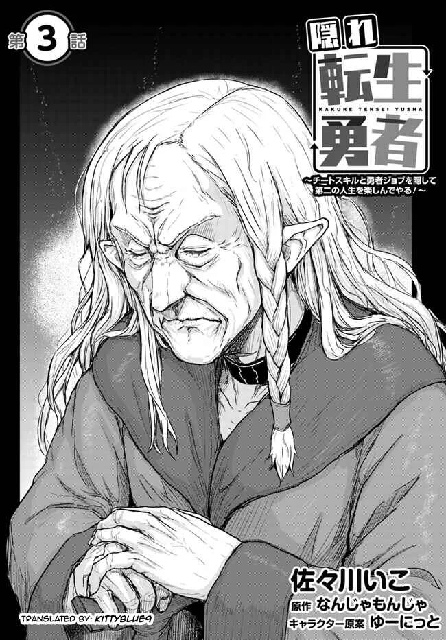 Kakure Tensei Yuusha ~Cheat Skill to Yuusha Job wo Kakushite Daini no Jinsei wo Tanoshindeyaru!~ Chapter 3 - Page 1