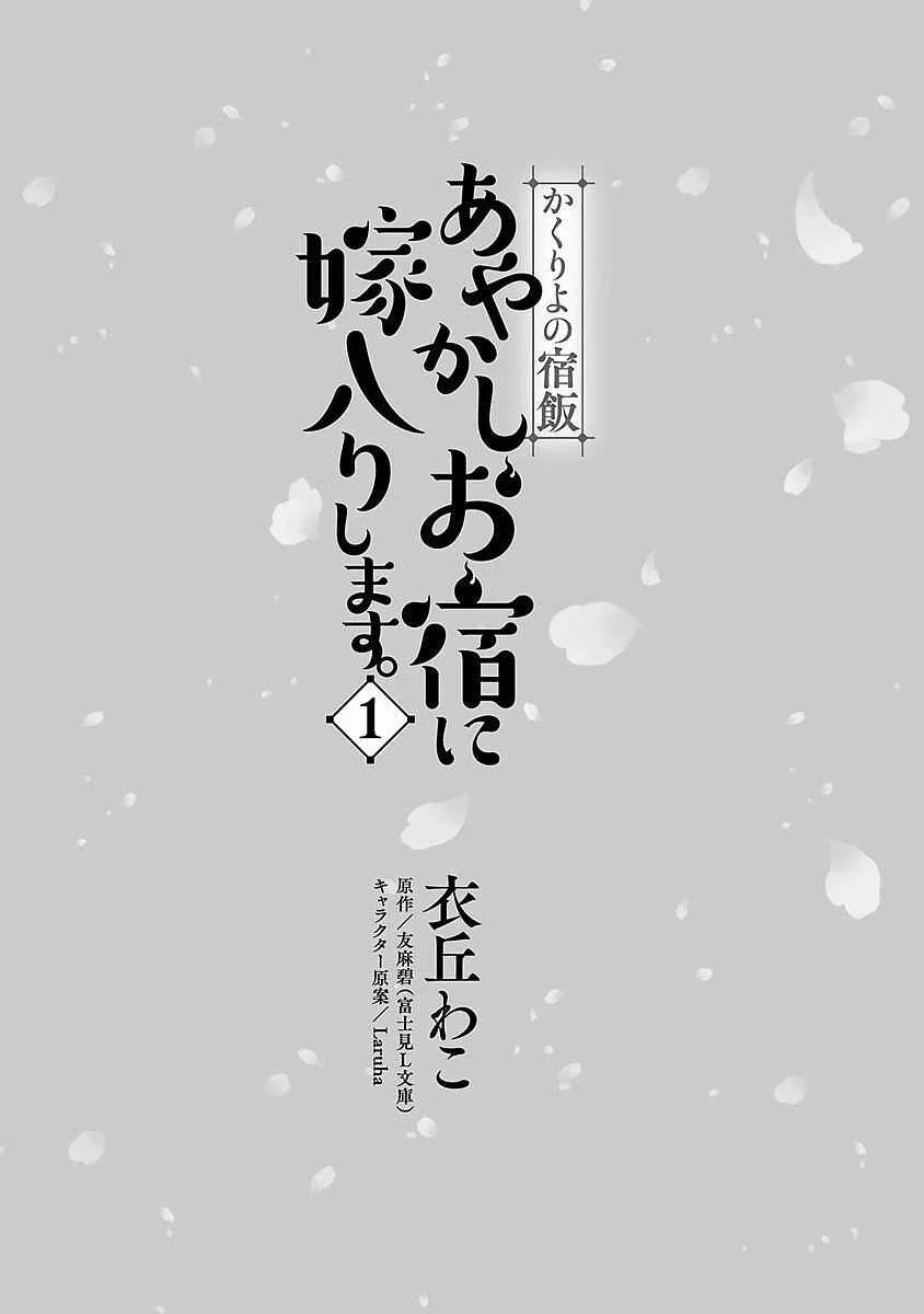 Kakuriyo no Yadomeshi Chapter 1 - Page 5