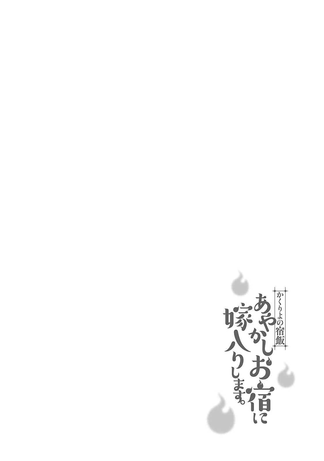Kakuriyo no Yadomeshi Chapter 2 - Page 2