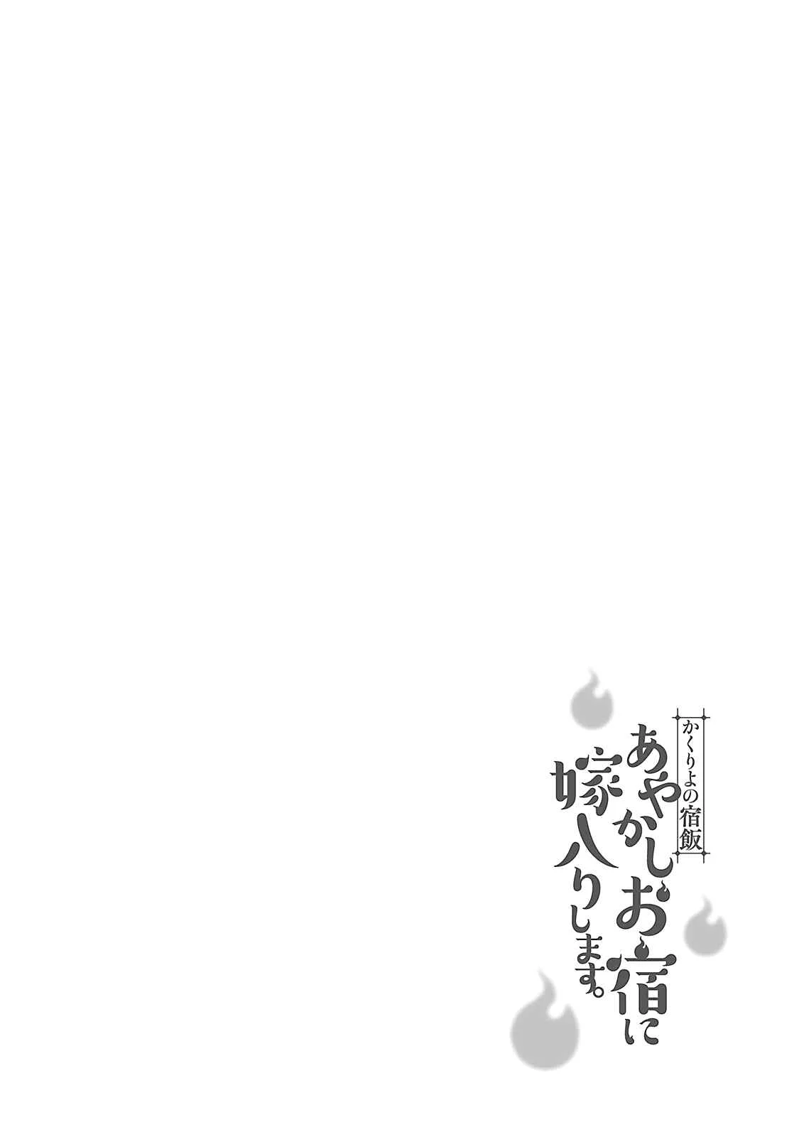 Kakuriyo no Yadomeshi Chapter 3: Chapter 3 - Page 2