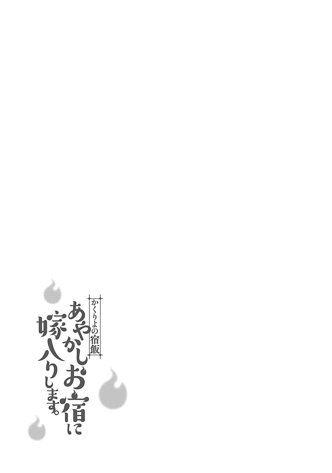 Kakuriyo no Yadomeshi Chapter 3: Chapter 3 - Page 31