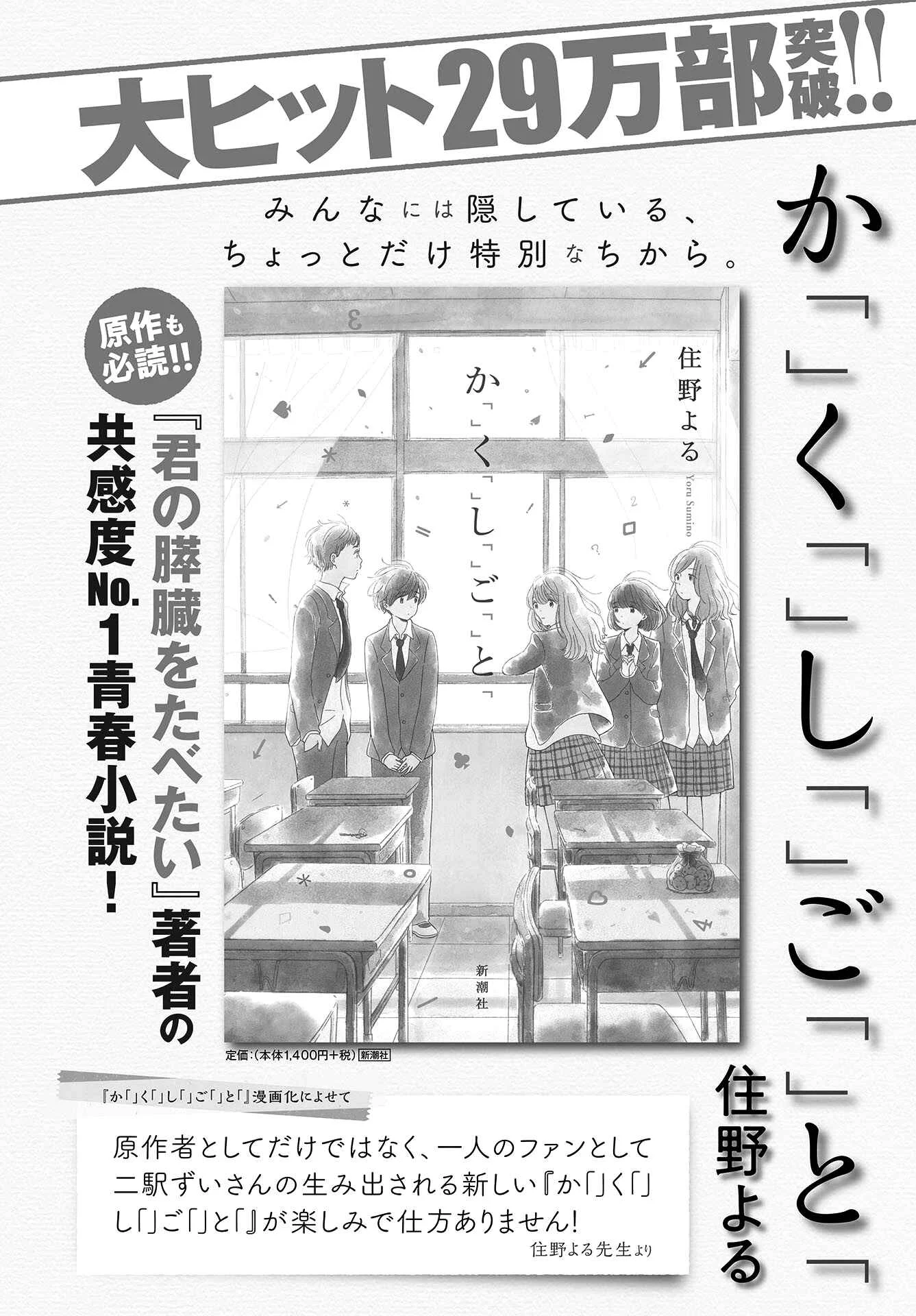 Kakushigoto Chapter 3 - Page 1