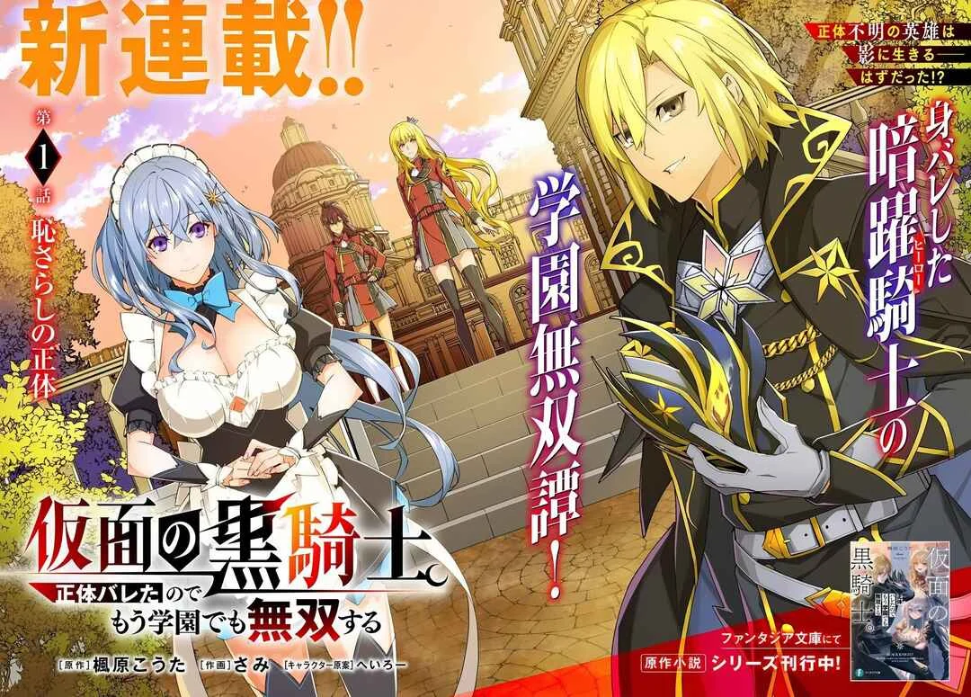 Kamen no Kuro Kishi. Shoutai Bareta no de Mou Gakuen de Musou Suru Chapter 1 - Page 3