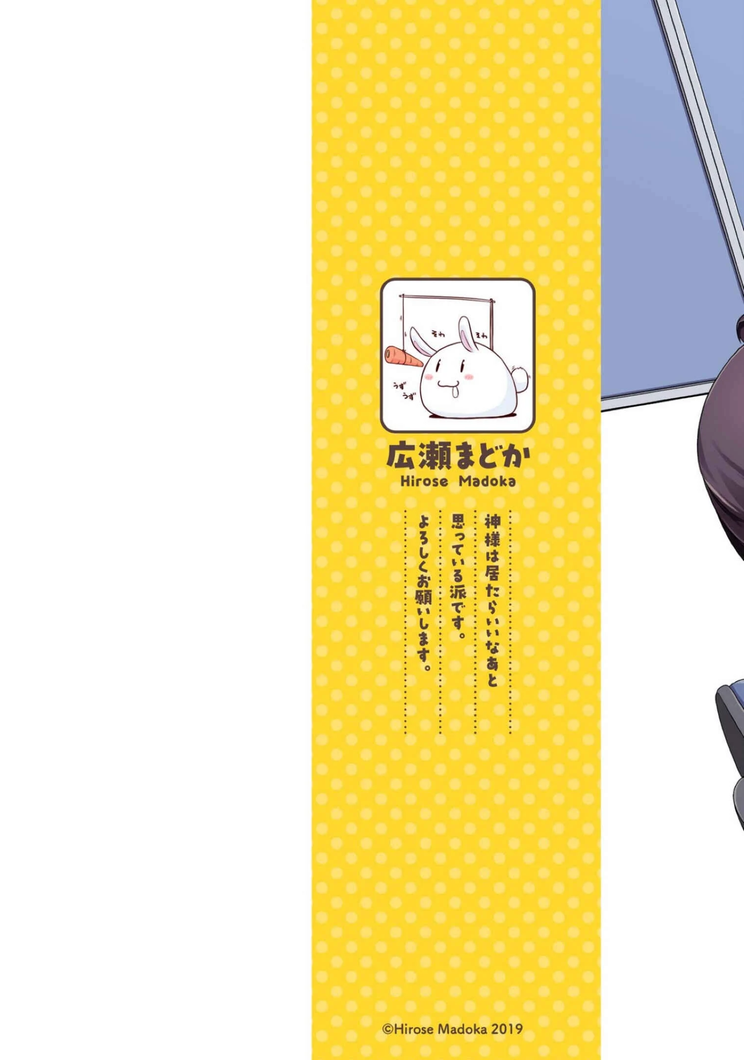 Kamige tte Souiu Koto desu ka Chapter 1: The girl and the God's gloomy relationship - Page 2