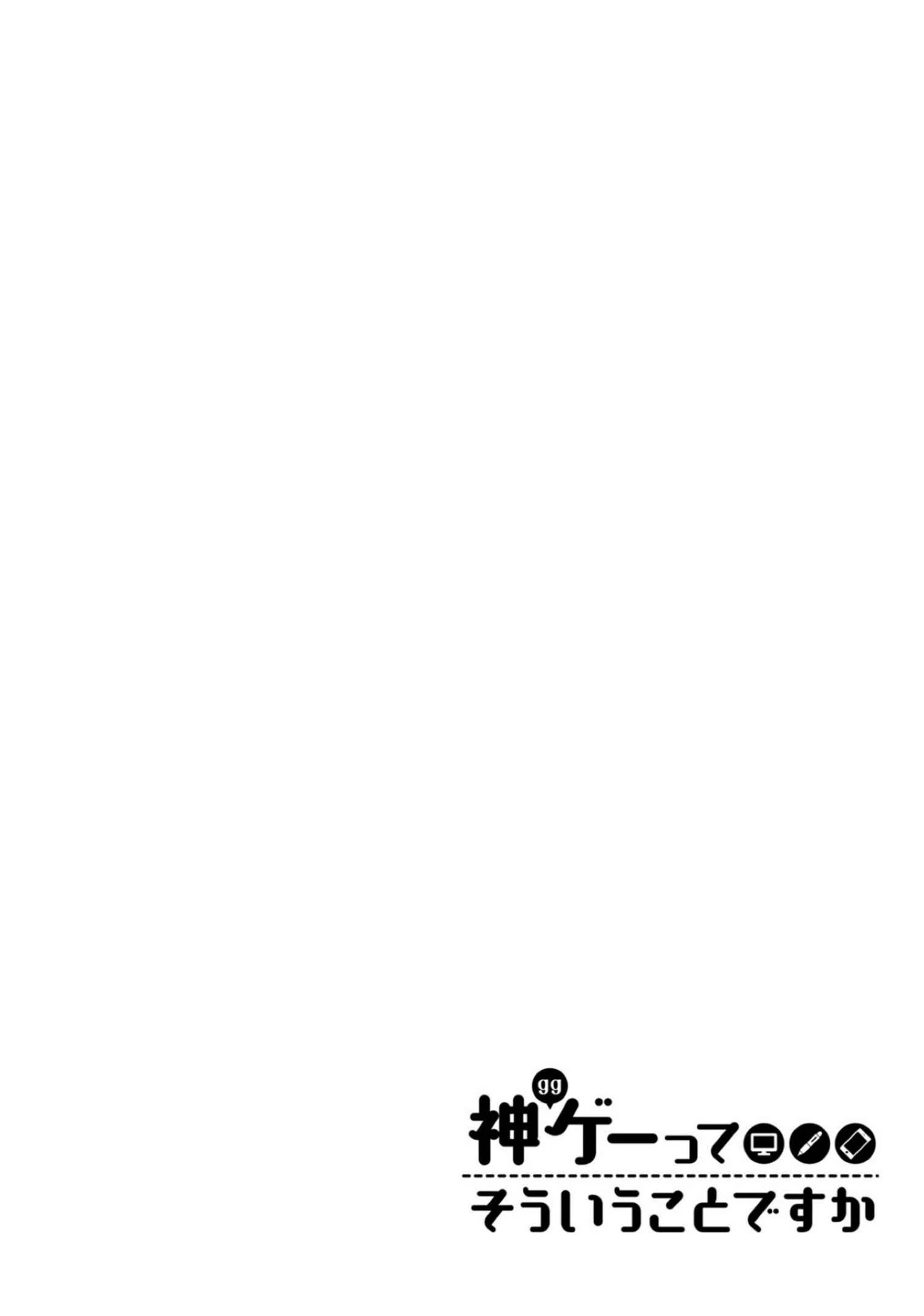 Kamige tte Souiu Koto desu ka Chapter 4: A serious and noble meeting of the Gods - Page 14