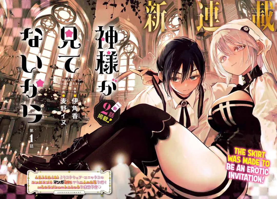 Kamisama ga Mitenai kara Chapter 1 - Page 3