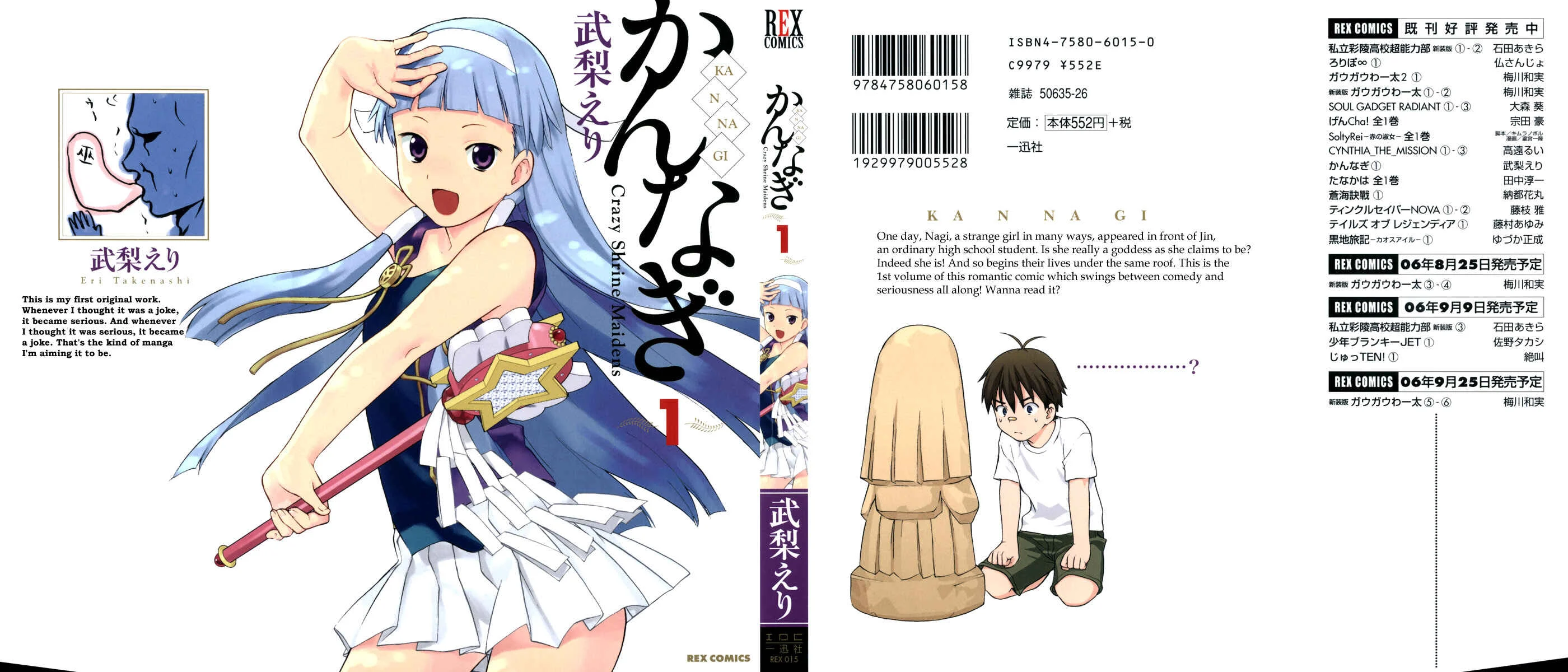Kannagi Chapter 1: Himorogi's Daughter - Page 1