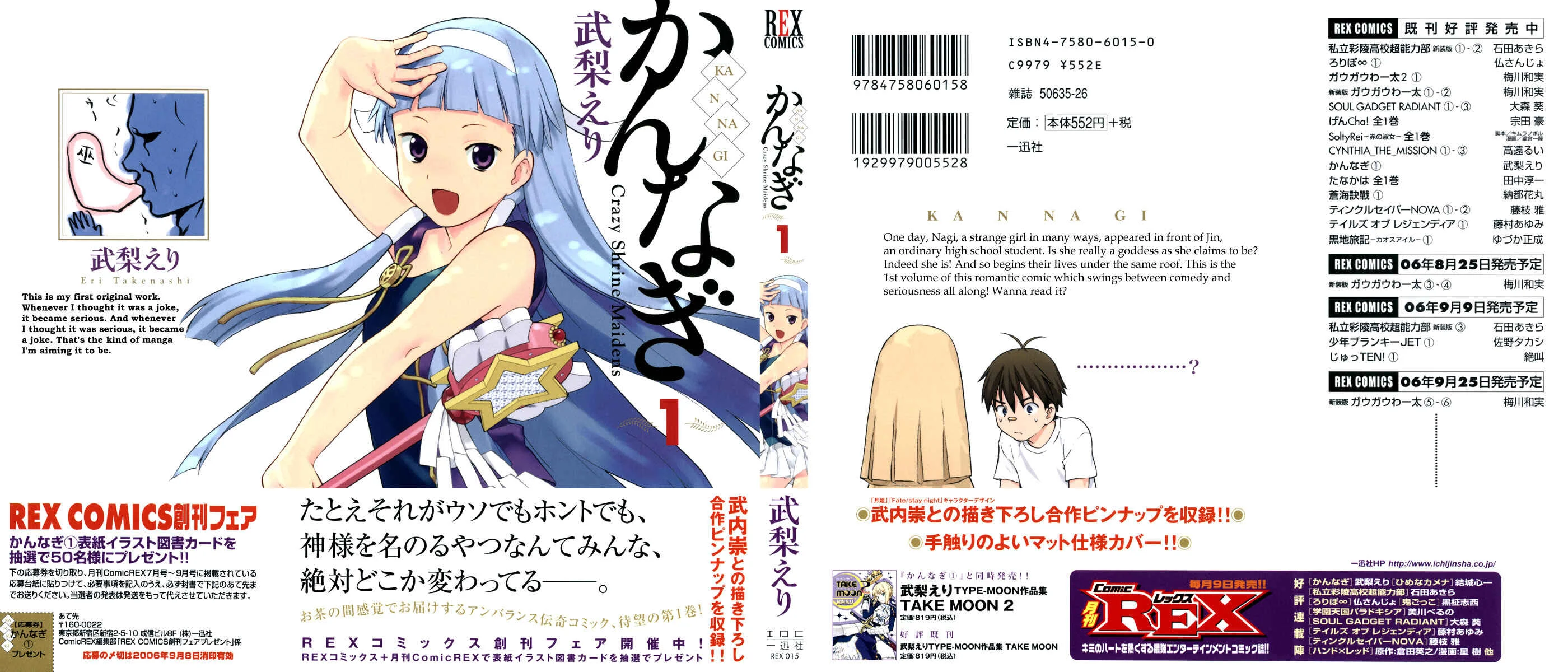 Kannagi Chapter 1: Himorogi's Daughter - Page 2