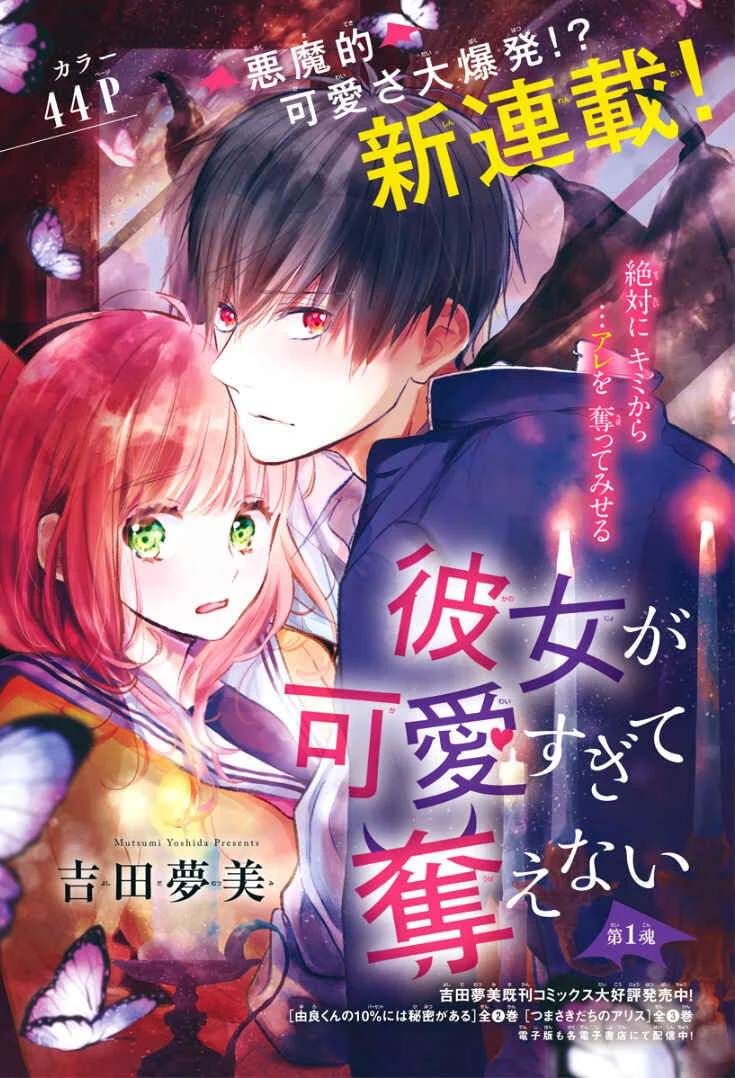 Kanojo ga Kawaii Sugite Ubaenai Chapter 1 - Page 5